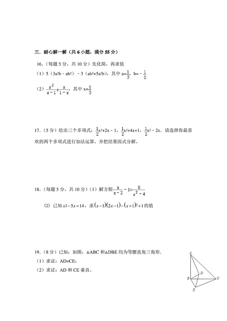 最新人教版八年级上册数学期末试卷及答案03