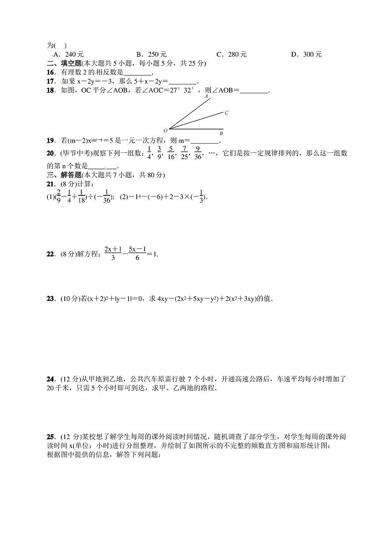 七年级上期末数学试卷含答案第2页