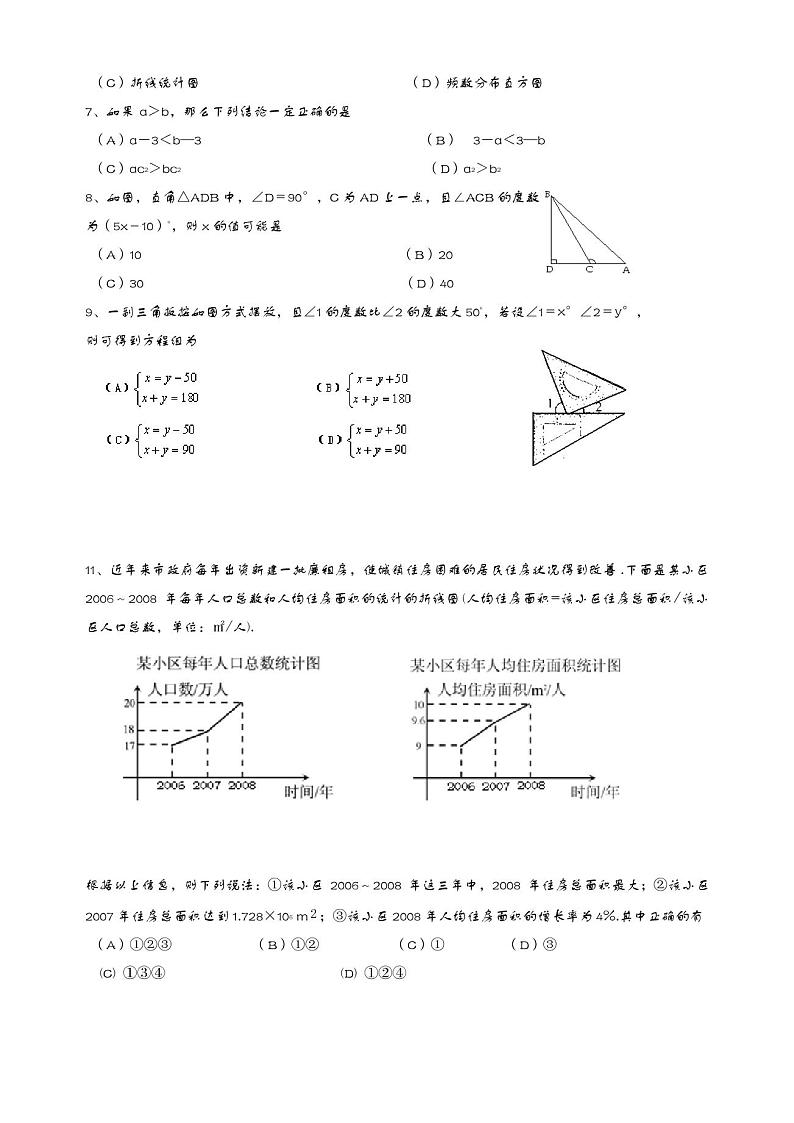 七年级下册数学期末试卷及答案第2页