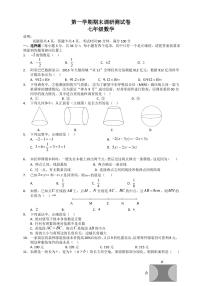 七年级上册数学期末试卷含答案