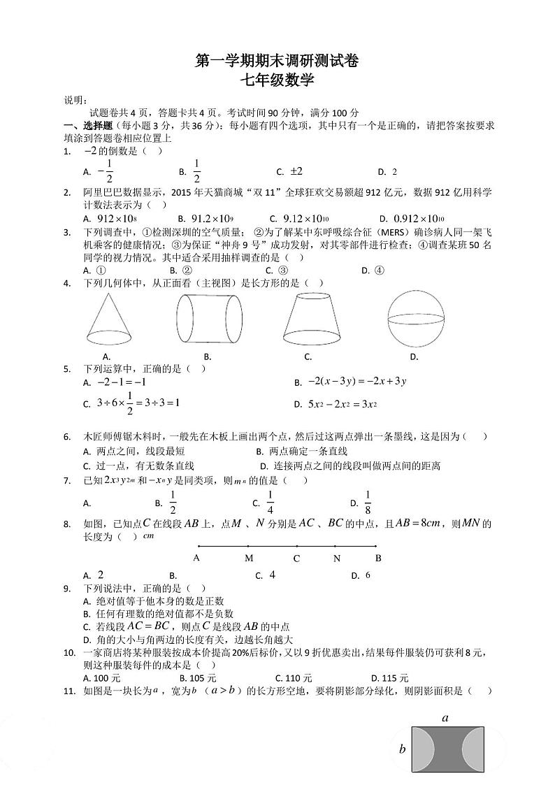七年级上册数学期末试卷含答案第1页