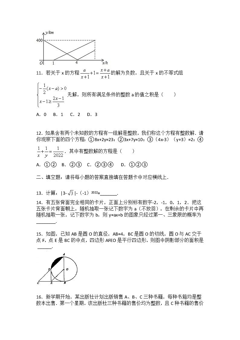 2021-2022学年重庆实验外国语学校九年级（下）月考数学试卷（3月份）03