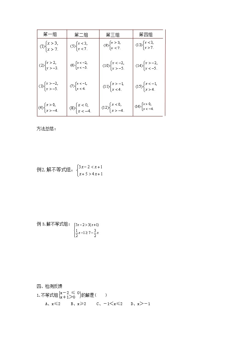 2021-2022学年七年级数学下册第9章不等式与不等式组9.3一元一次不等式组9.3一元一次不等式组及其解法学案（人教版）02