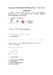 2021-2022学年重庆实验外国语学校八年级（下）第一次月考数学试卷