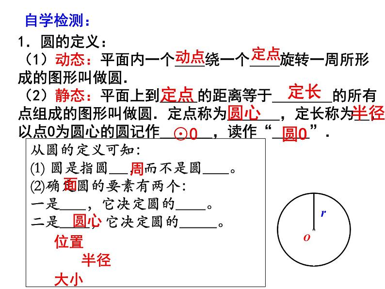 湘教版九年级下册第二章《圆》2.1圆的对称性ppt课件05