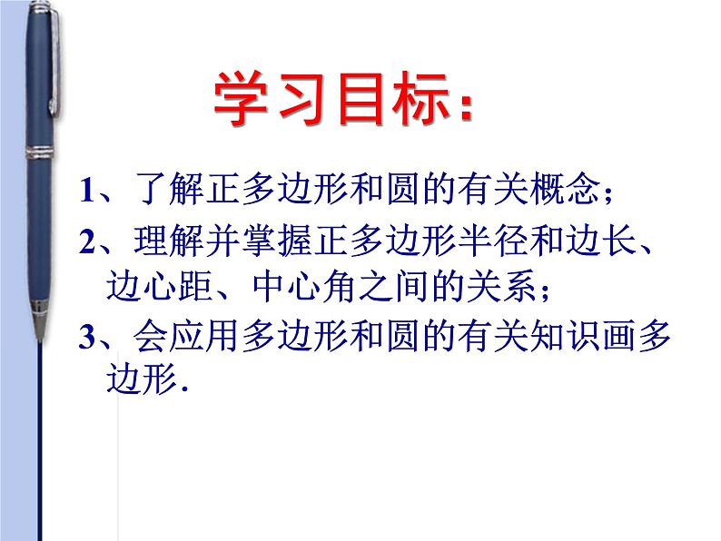 湘教版九年级下册第二章《圆》2.7正多边形与圆PPT课件第3页