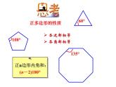 湘教版九年級下冊第二章《圓》2.7正多邊形與圓PPT課件