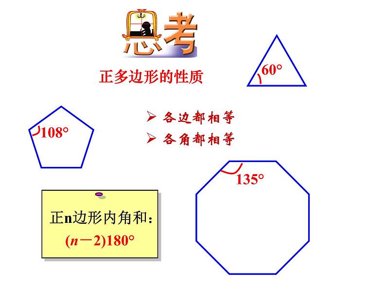 湘教版九年级下册第二章《圆》2.7正多边形与圆PPT课件第5页