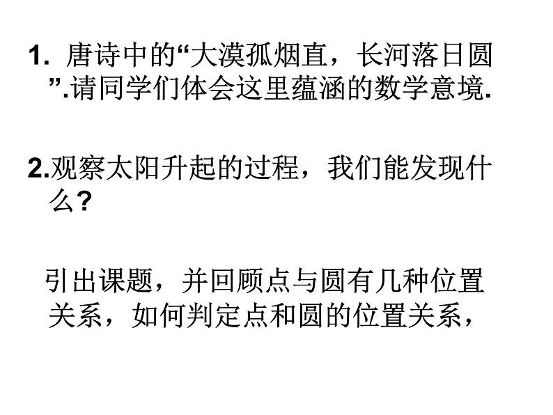 湘教版九年级下册第二章《圆》直线与圆的位置关系PPT课件第4页