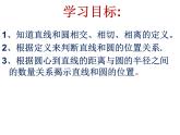 湘教版九年级下册第二章《圆》直线与圆的位置关系PPT课件
