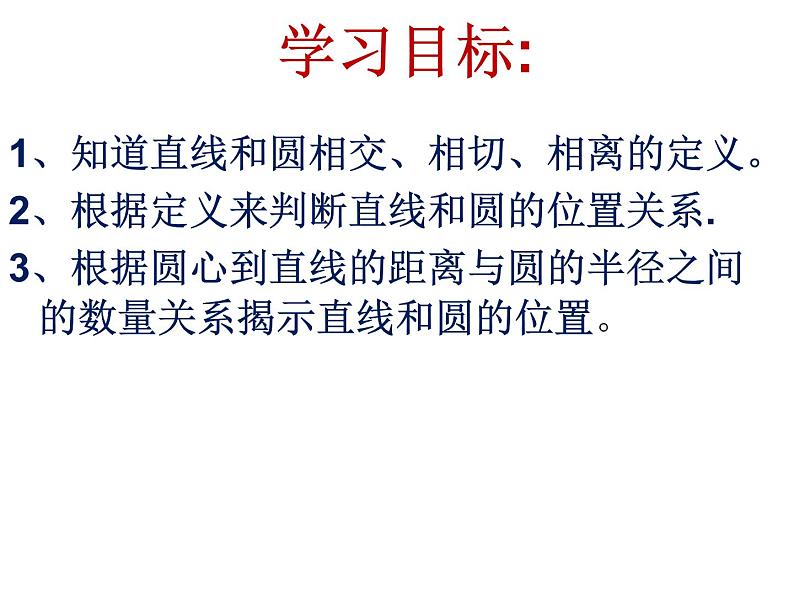 湘教版九年级下册第二章《圆》直线与圆的位置关系PPT课件第5页