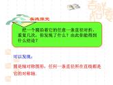 湘教版九年級(jí)下冊(cè)第二章《圓》2.3垂徑定理PPT課件