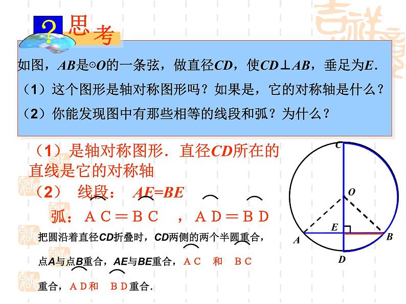 湘教版九年级下册第二章《圆》2.3垂径定理PPT课件03