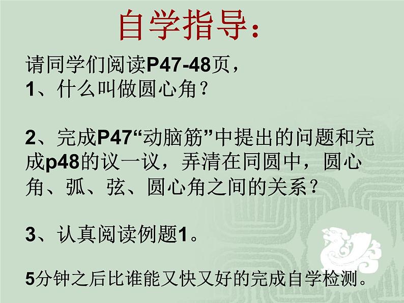 湘教版九年级下册第二章《圆》2.2圆心角PPT课件第3页