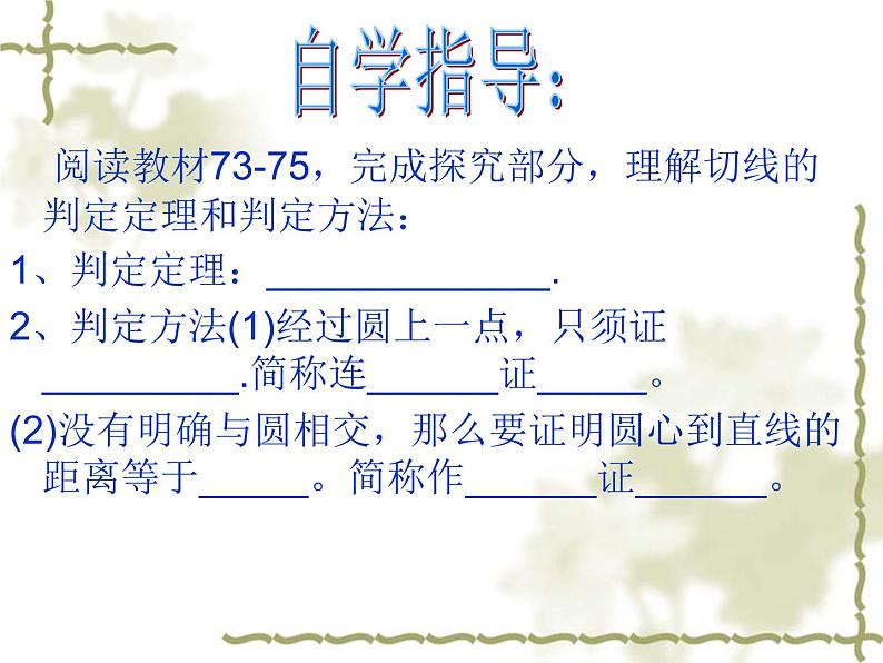 湘教版九年级下册第二章《圆》2.5.1圆的切线的性质PPT课件04