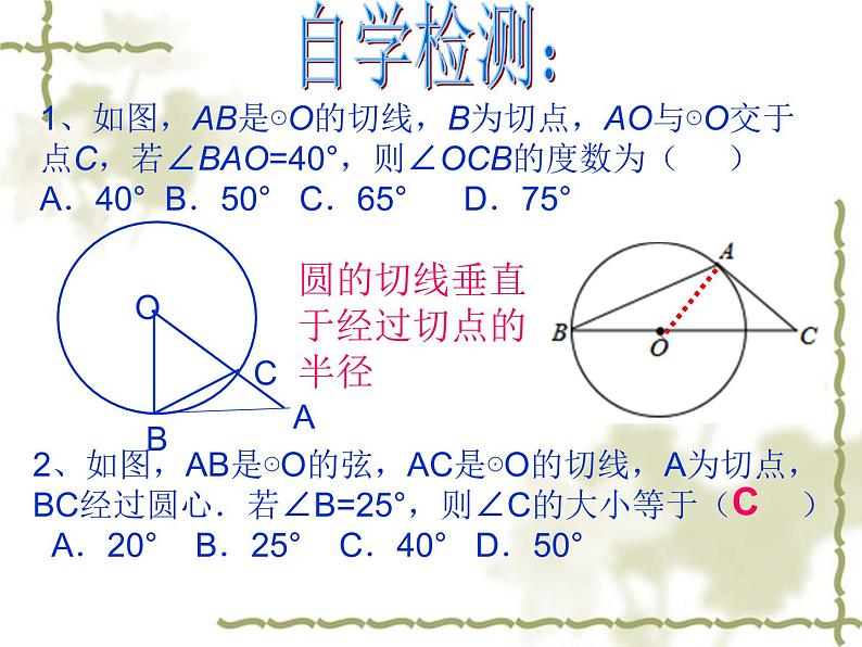 湘教版九年级下册第二章《圆》2.5.1圆的切线的性质PPT课件05