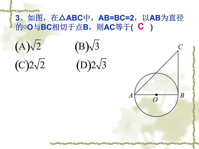 湘教版九年级下册第二章《圆》2.5.1圆的切线的性质PPT课件06