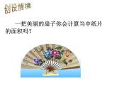 湘教版九年级下册第二章《圆》2.6扇形面积PPT课件