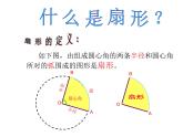 湘教版九年级下册第二章《圆》2.6扇形面积PPT课件