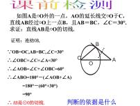 初中数学湘教版九年级下册2.5 直线与圆的位置关系备课ppt课件