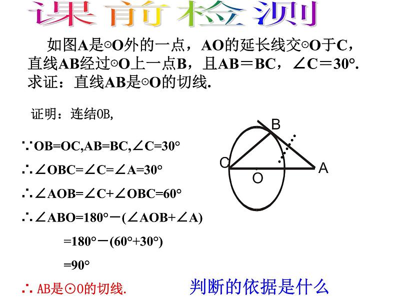 湘教版九年级下册第二章《圆》圆的切线的性质PPT课件第1页