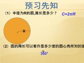 湘教版九年级下册第二章《圆》2.6弧长及相关计算PPT课件