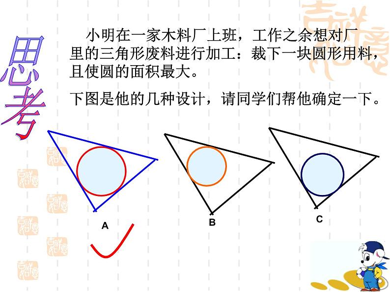 湘教版九年级下册第二章《圆》三角形的内切圆PPT课件03