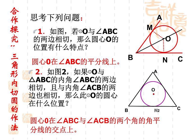 湘教版九年级下册第二章《圆》三角形的内切圆PPT课件05