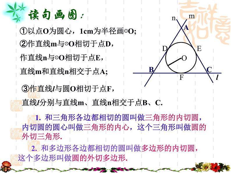 湘教版九年级下册第二章《圆》三角形的内切圆PPT课件08