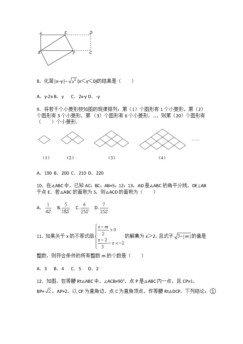 2021-2022学年重庆市忠县花桥中学八年级（下）第一次月考数学试卷第2页