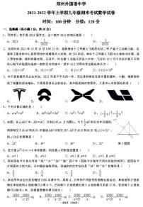 河南省郑州外国语中学2021-2022学年上学期九年级期末考试数学试卷（含答案）