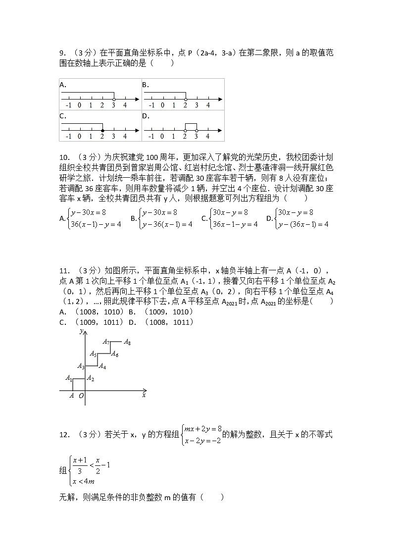 （实用性答案）2020-2021学年重庆市渝中区巴蜀中学七年级（下）期中数学试卷02