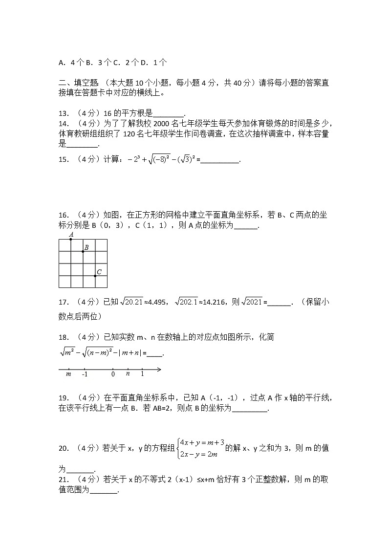 （实用性答案）2020-2021学年重庆市渝中区巴蜀中学七年级（下）期中数学试卷03
