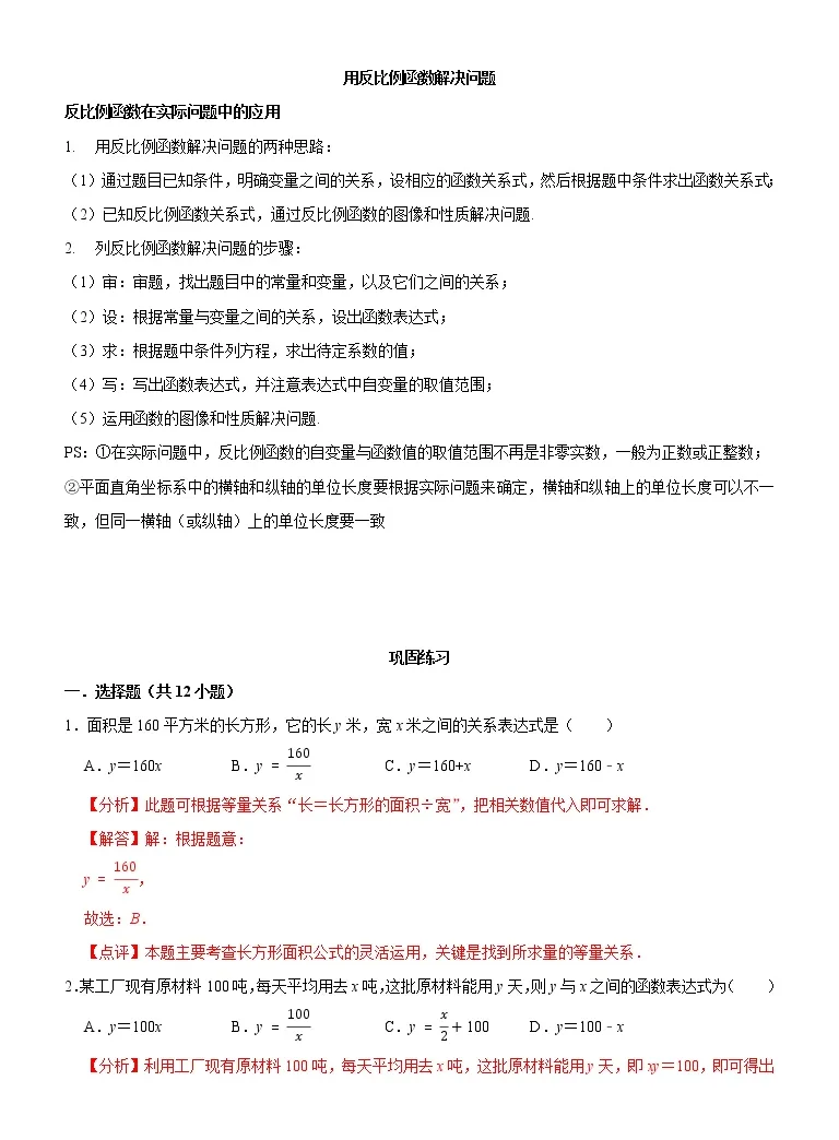 21学年11 3用反比例函数解决问题课时训练 教习网 试卷下载