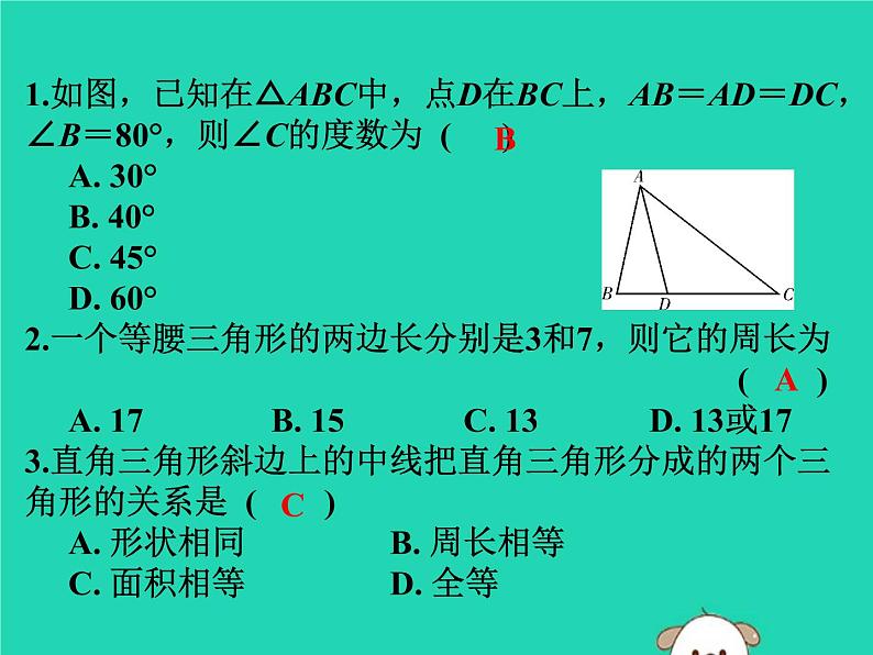 中考数学：第23课时~等腰三角形与直角三角形-ppt课件02