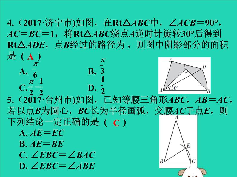 中考数学：第23课时~等腰三角形与直角三角形-ppt课件03