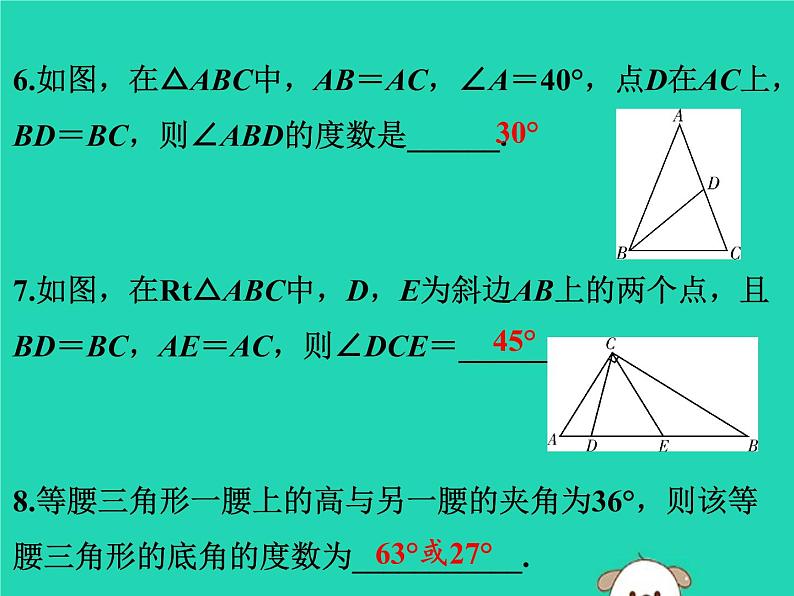 中考数学：第23课时~等腰三角形与直角三角形-ppt课件04