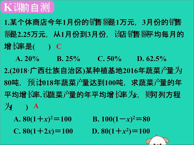 中考数学：第9课时~列方程组解应用题）课件PPT02