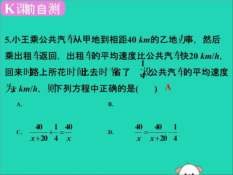 中考数学：第9课时~列方程组解应用题）课件PPT第5页