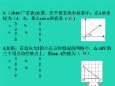 中考数学：第24课时~锐角三角函数-ppt课件