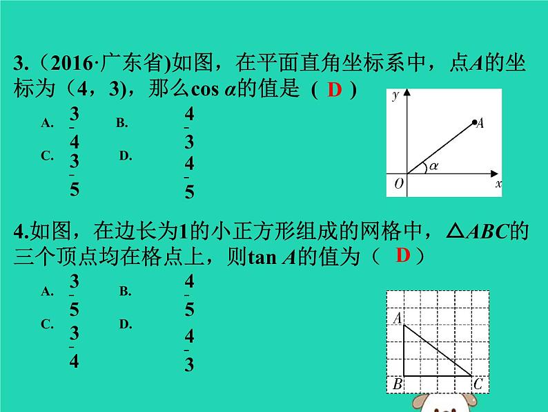 中考数学：第24课时~锐角三角函数-ppt课件03