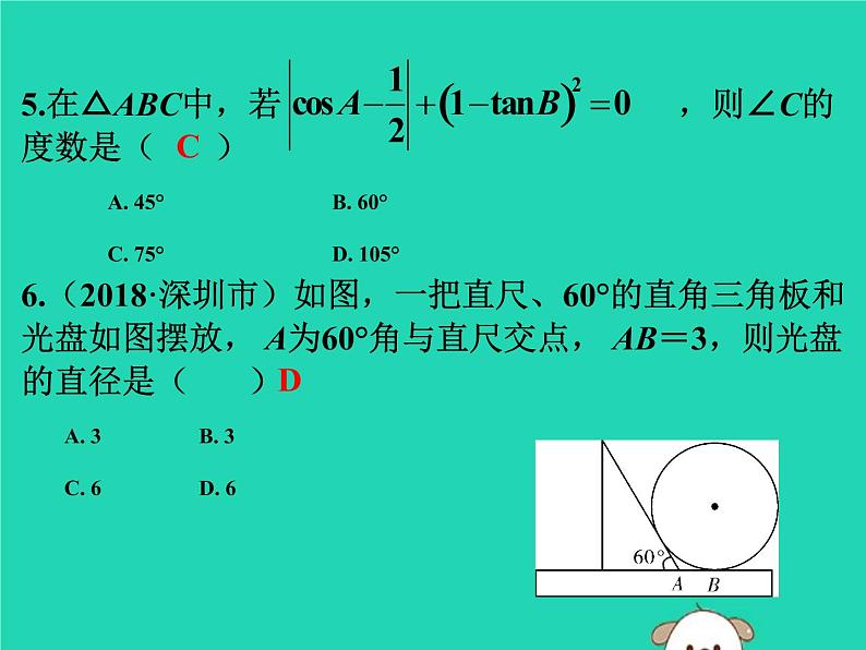 中考数学：第24课时~锐角三角函数-ppt课件04