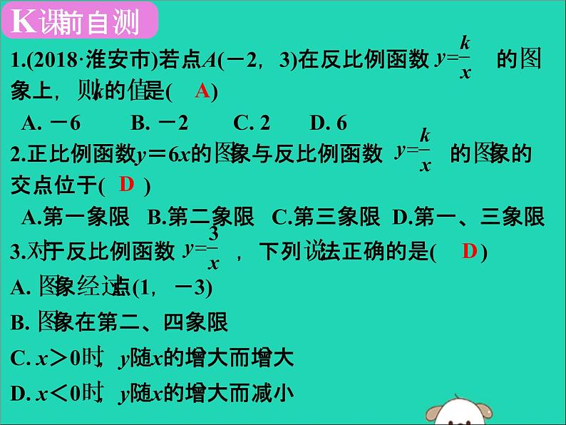 中考数学：第14课时~反比例函数的性质及其图象课件PPT02