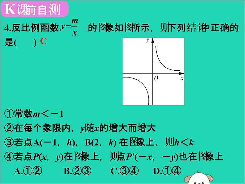 中考数学：第14课时~反比例函数的性质及其图象课件PPT03