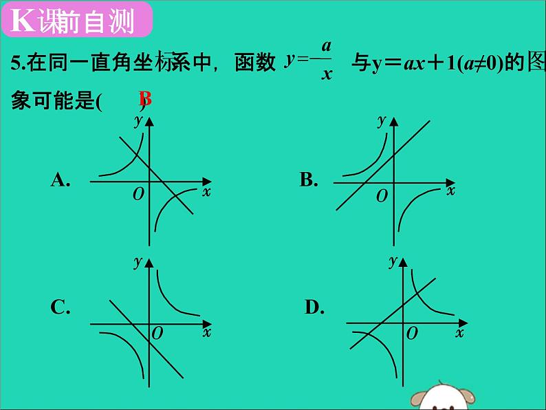 中考数学：第14课时~反比例函数的性质及其图象课件PPT04