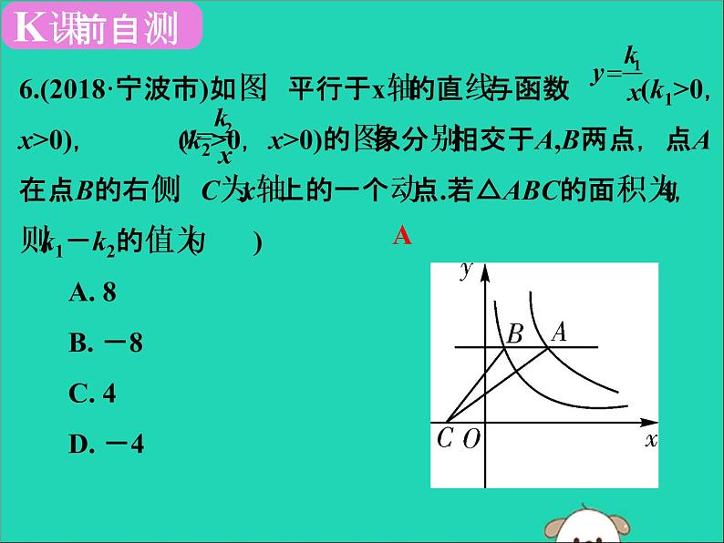 中考数学：第14课时~反比例函数的性质及其图象课件PPT05