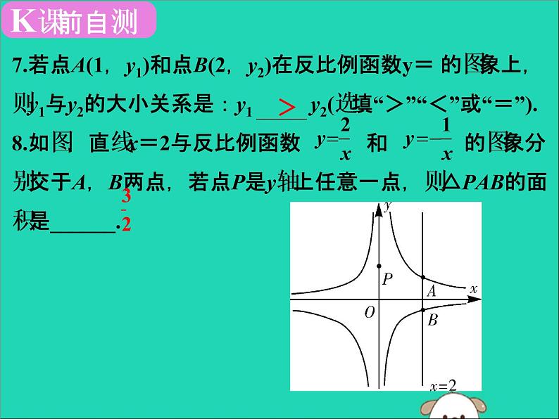 中考数学：第14课时~反比例函数的性质及其图象课件PPT06