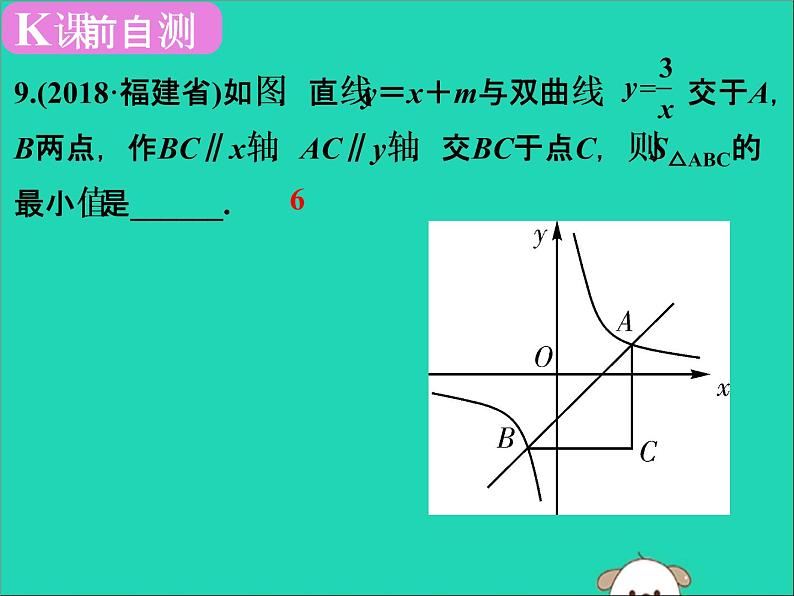 中考数学：第14课时~反比例函数的性质及其图象课件PPT07