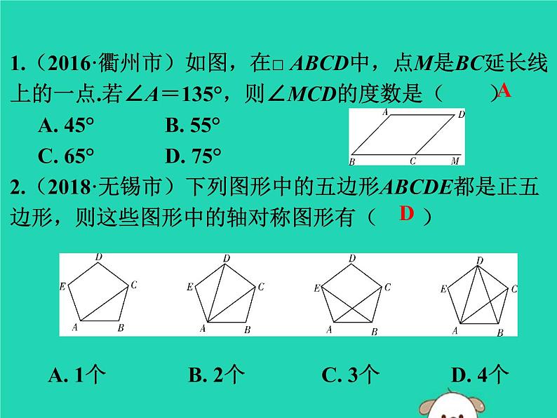 中考数学：第25课时~多边形及平行四边形-ppt课件第5页