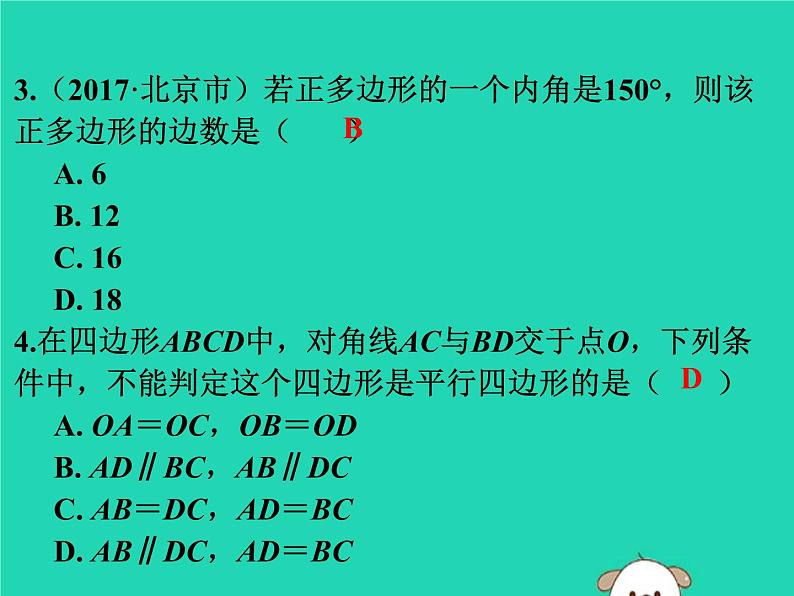 中考数学：第25课时~多边形及平行四边形-ppt课件第6页